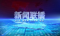 《新闻联播》20230708